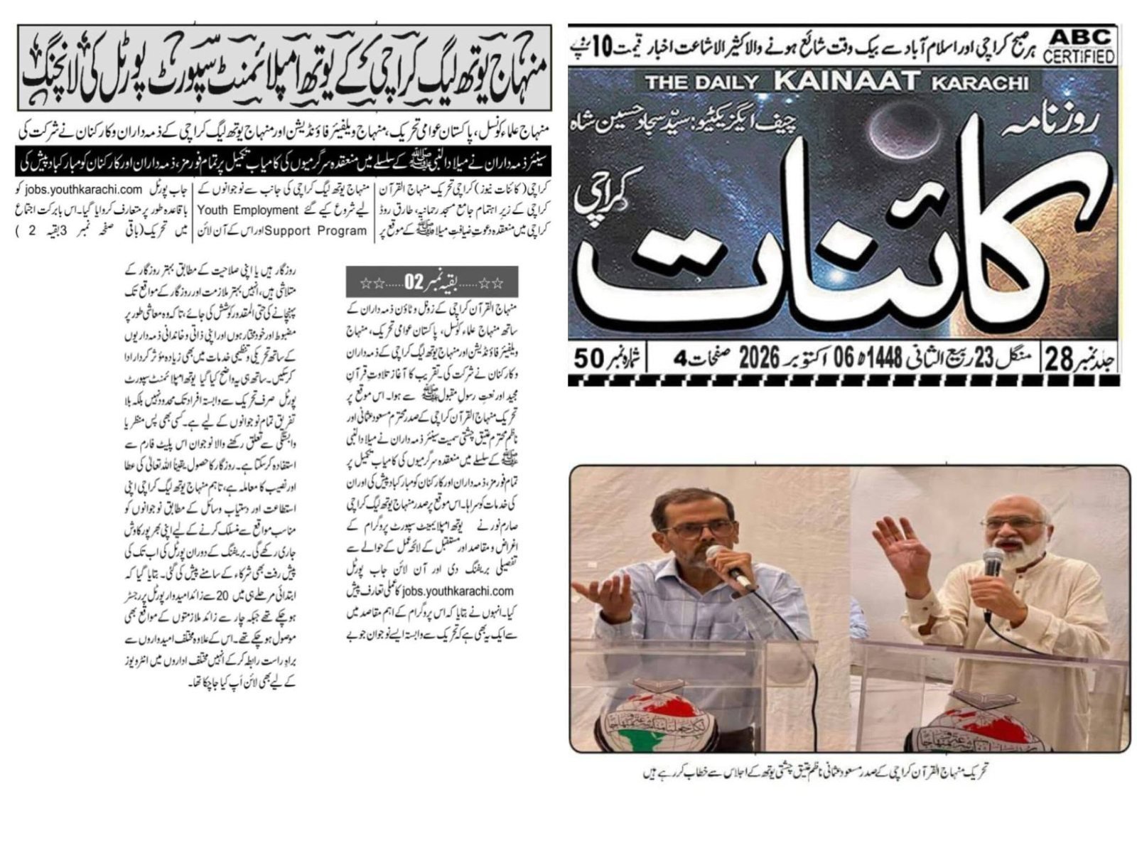 Minhaj-ul-Quran Karachi Announces Six New Centers of Knowledge — Press Coverage October 2026