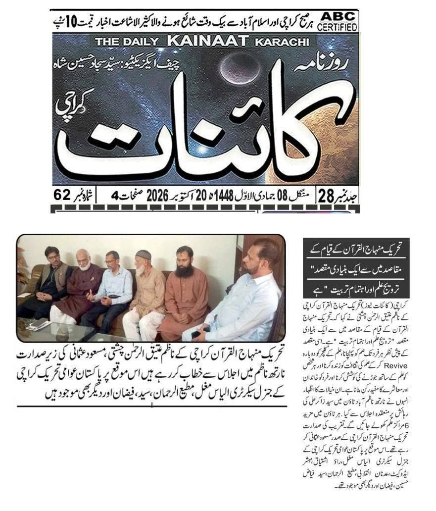 Minhaj-ul-Quran Karachi Announces Six New Centers of Knowledge — Press Coverage October 2026
